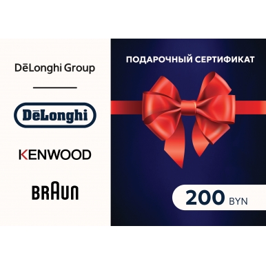 Подарочный сертификат DeLonghi на 200 руб