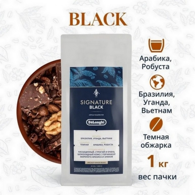Кофе DeLonghi Signature Black (1 кг)