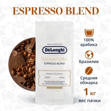 Кофе в зернах DeLonghi Signature ESPRESSO BLEND (1 кг)