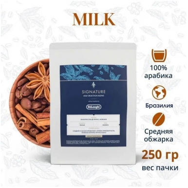 Кофе DeLonghi Signature Milk Selection Blend (250 гр) 