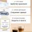 описание DeLonghi Bianco Crema (800гр)